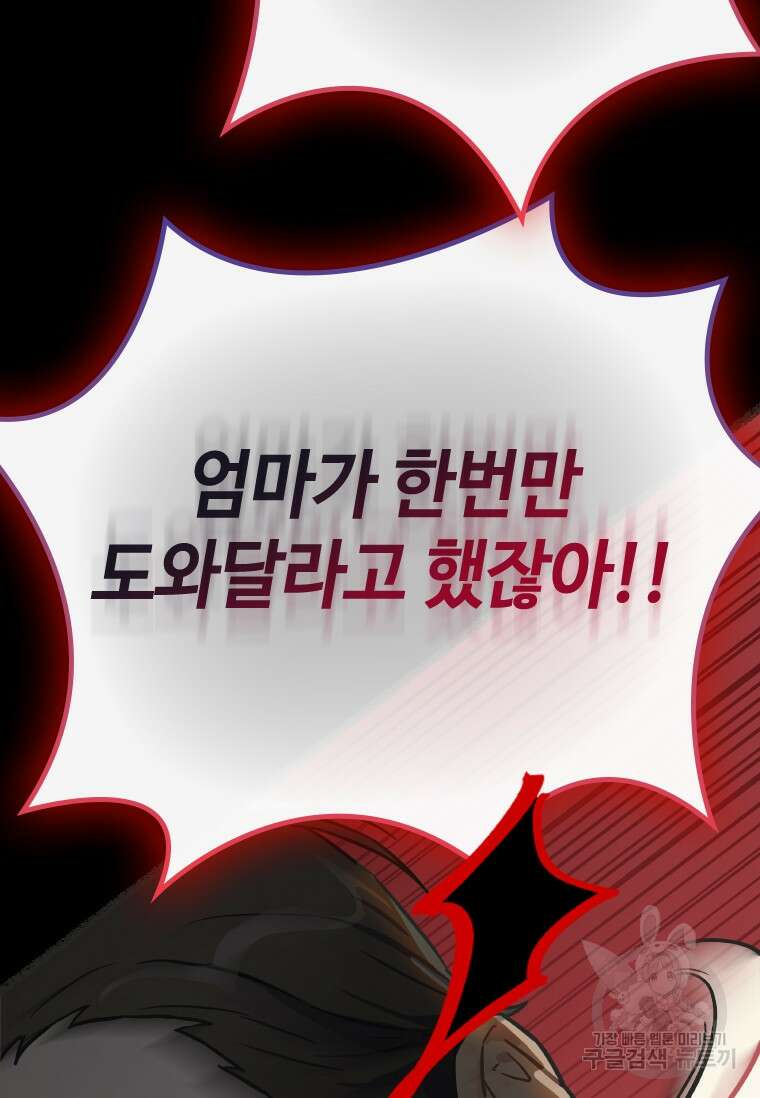 손맛으로 구제하는 망돌 인생 2화 25