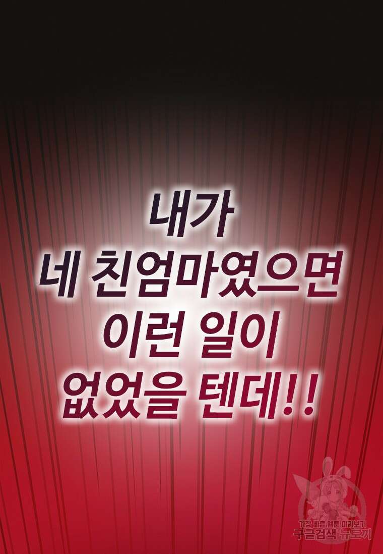 손맛으로 구제하는 망돌 인생 2화 27