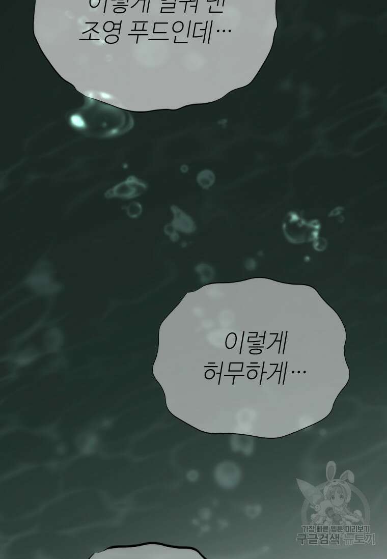 손맛으로 구제하는 망돌 인생 2화 40