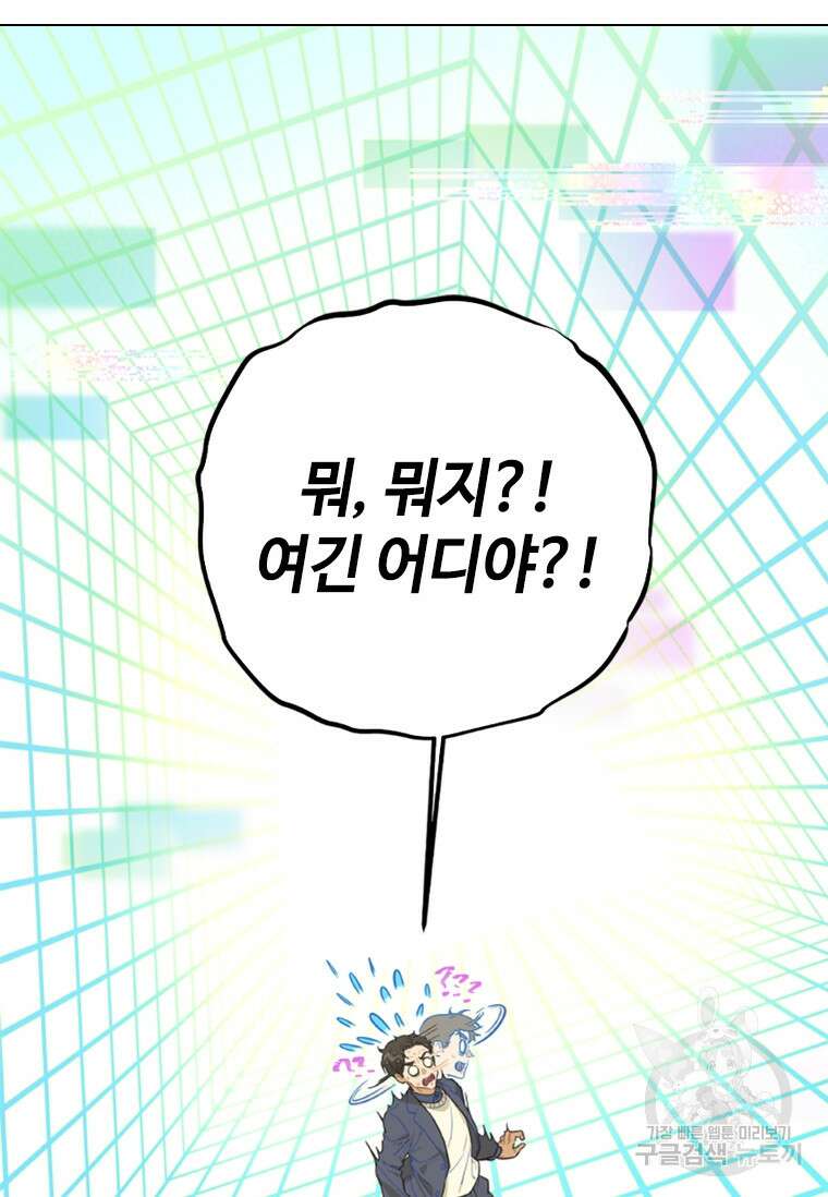 손맛으로 구제하는 망돌 인생 2화 46