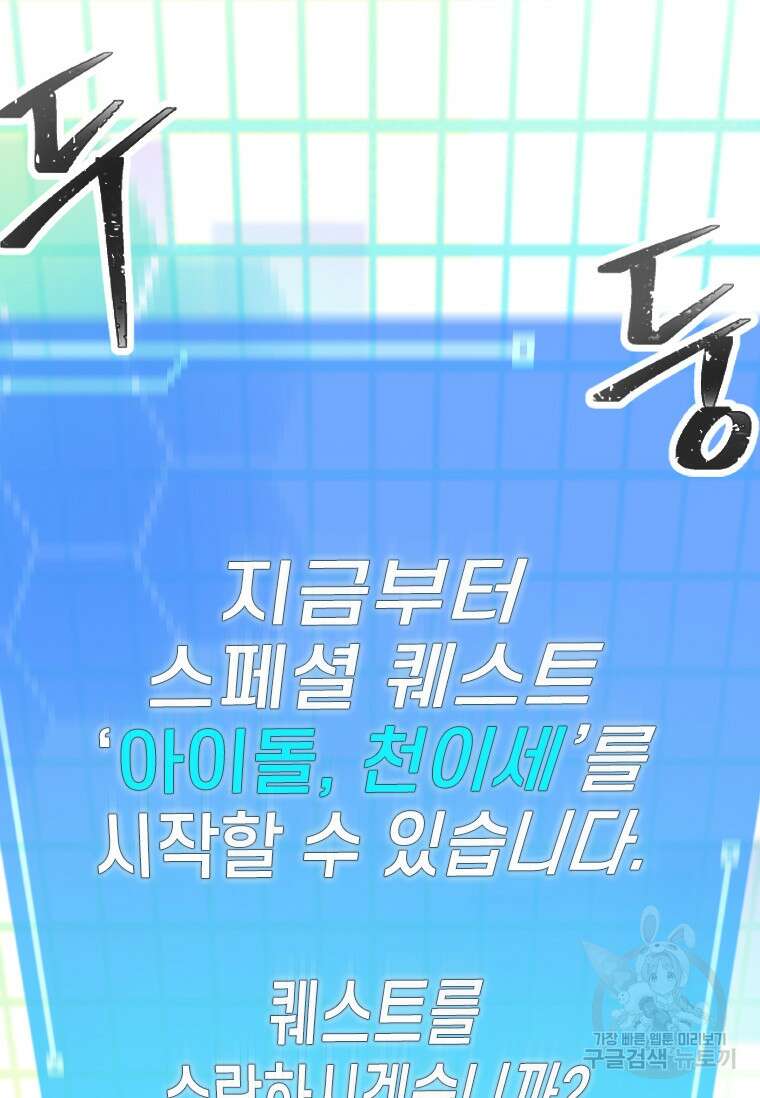 손맛으로 구제하는 망돌 인생 2화 50