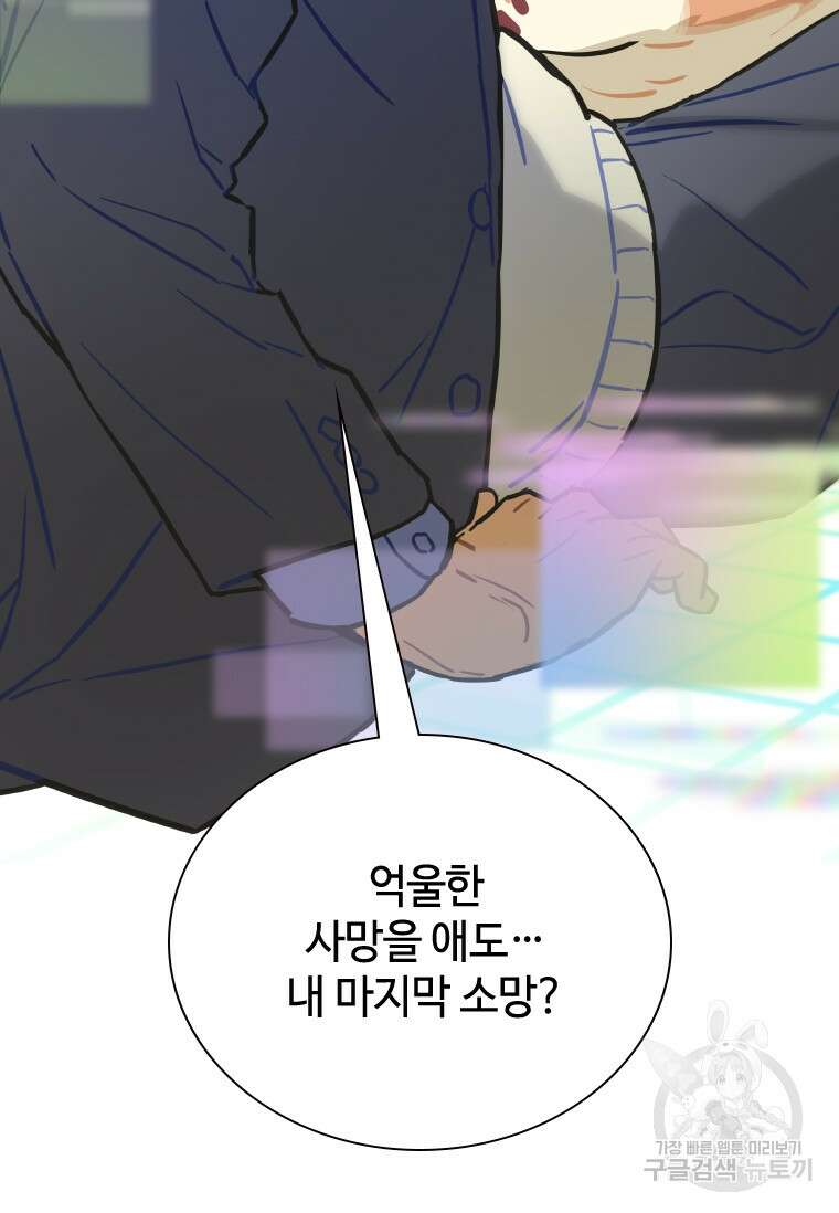 손맛으로 구제하는 망돌 인생 2화 59