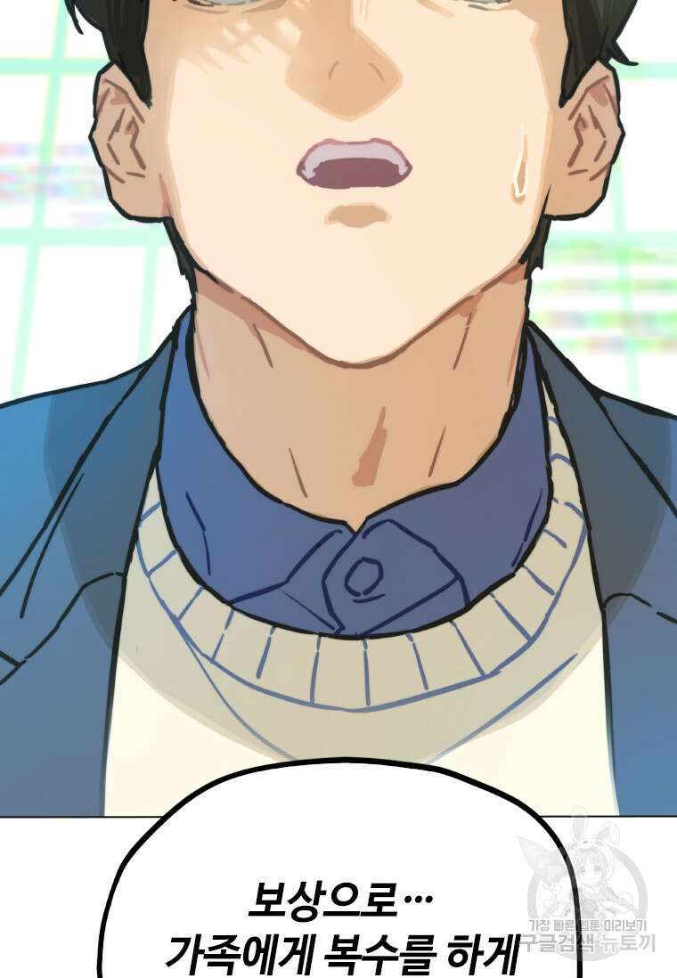 손맛으로 구제하는 망돌 인생 2화 66