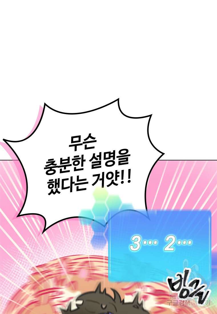 손맛으로 구제하는 망돌 인생 2화 71
