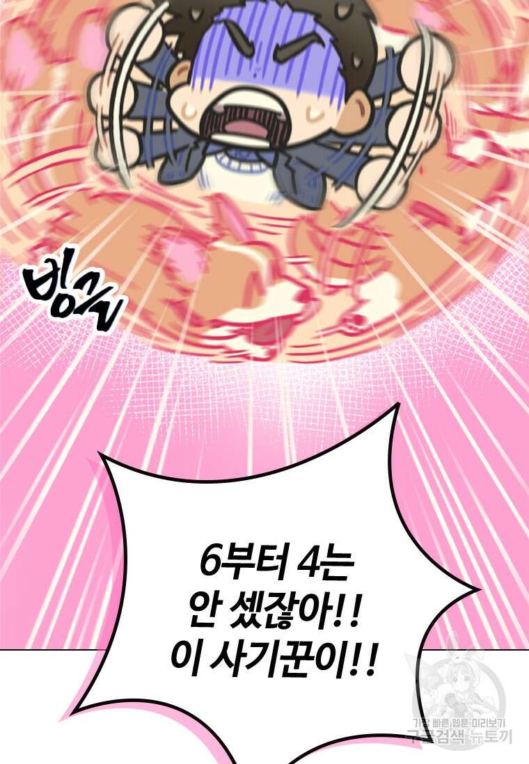 손맛으로 구제하는 망돌 인생 2화 72