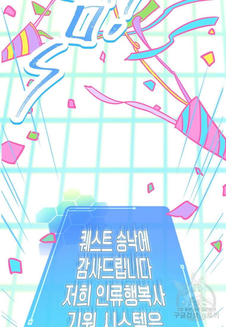 손맛으로 구제하는 망돌 인생 2화 77