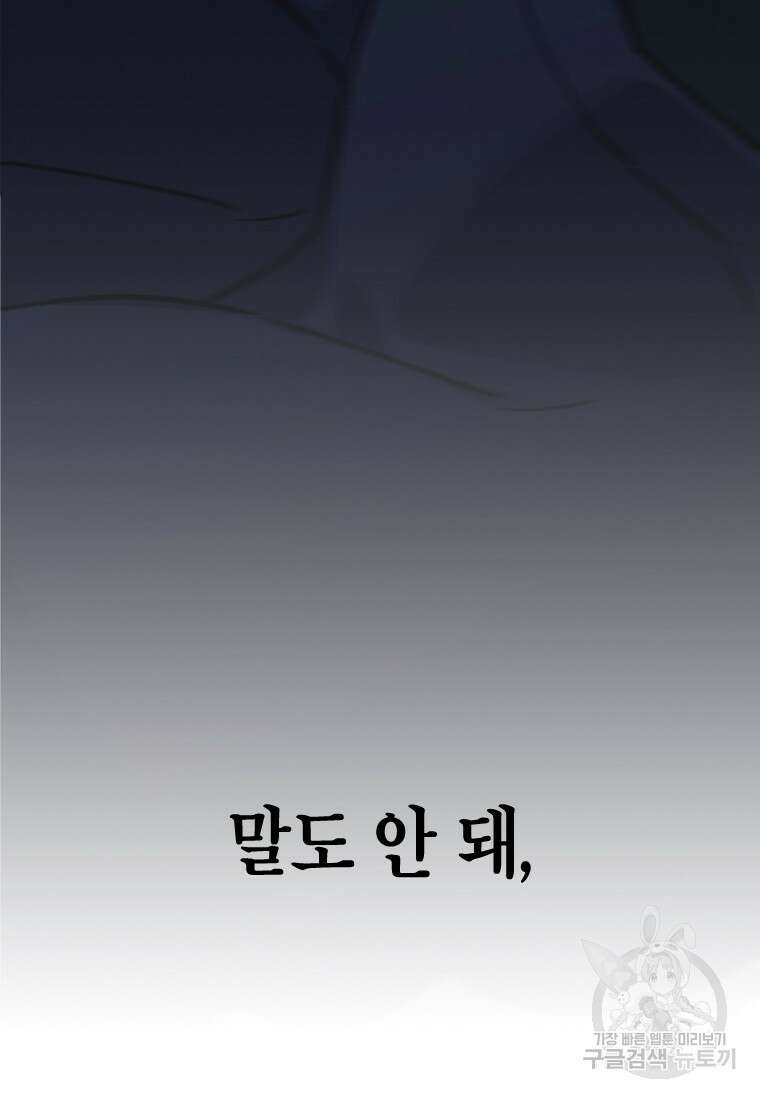 손맛으로 구제하는 망돌 인생 2화 84