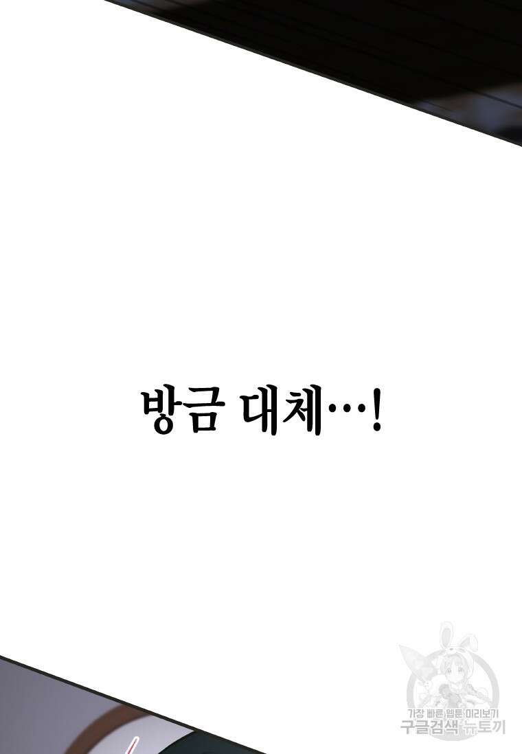 손맛으로 구제하는 망돌 인생 2화 86