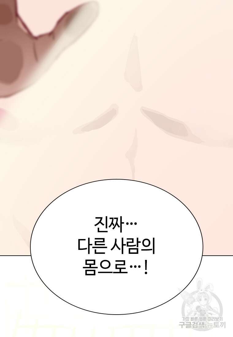 손맛으로 구제하는 망돌 인생 2화 92