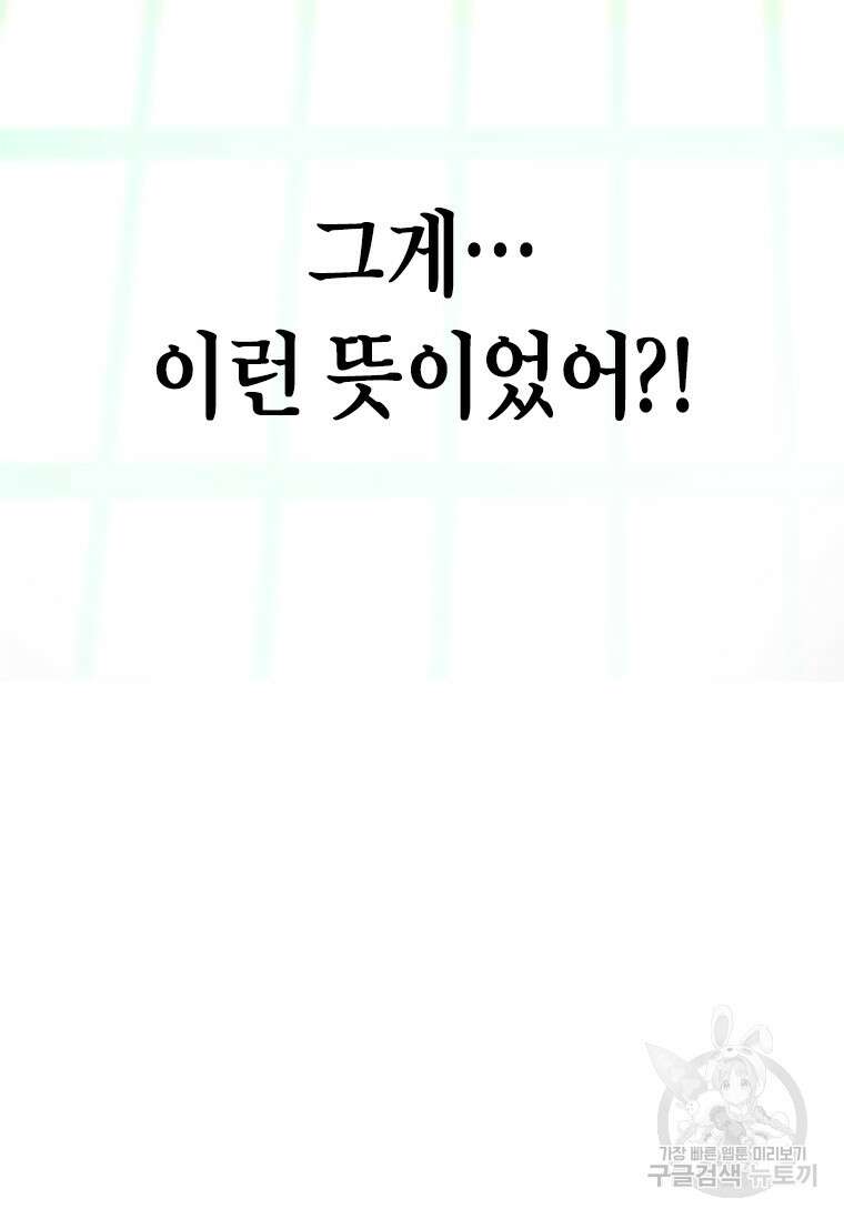손맛으로 구제하는 망돌 인생 2화 95
