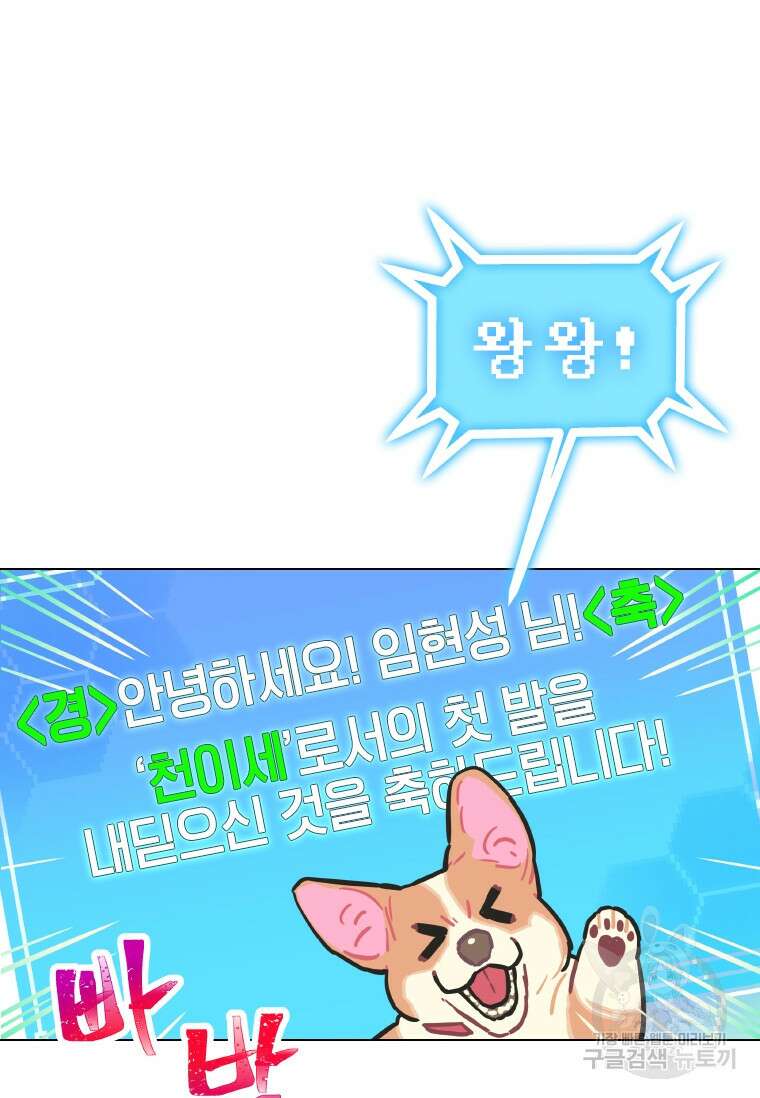 손맛으로 구제하는 망돌 인생 2화 103