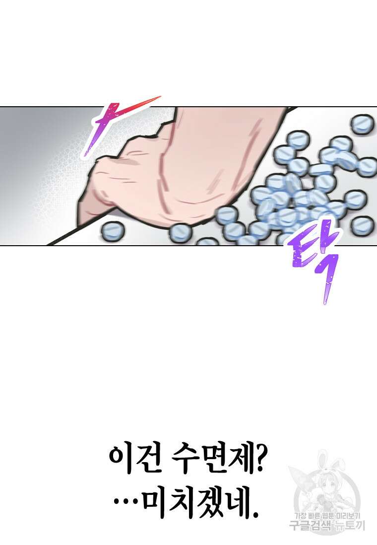 손맛으로 구제하는 망돌 인생 2화 107