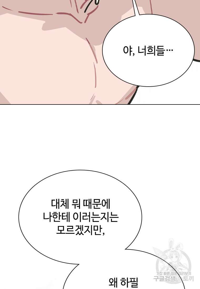 손맛으로 구제하는 망돌 인생 2화 109