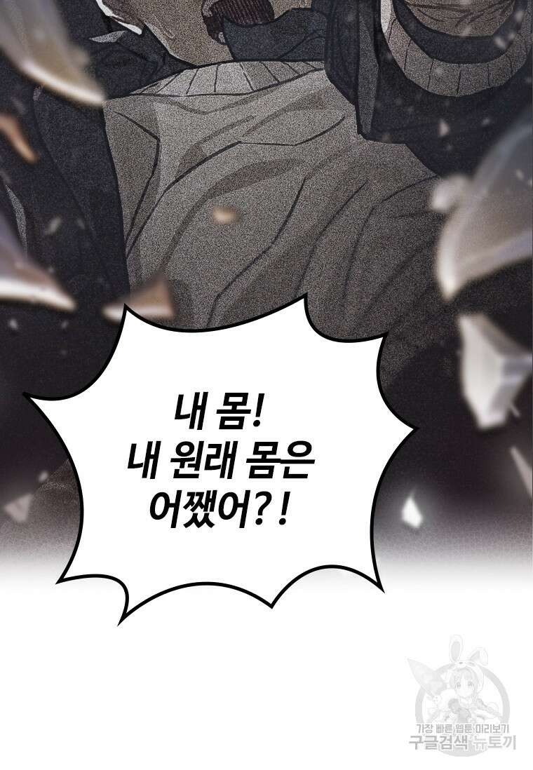 손맛으로 구제하는 망돌 인생 2화 111
