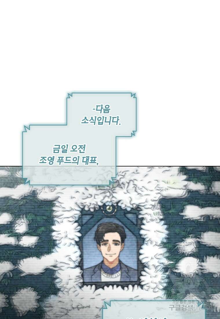 손맛으로 구제하는 망돌 인생 2화 116