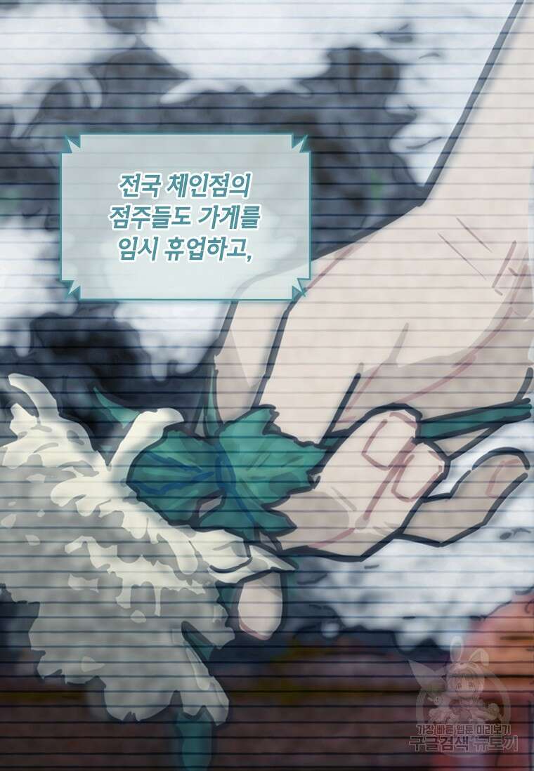손맛으로 구제하는 망돌 인생 2화 118