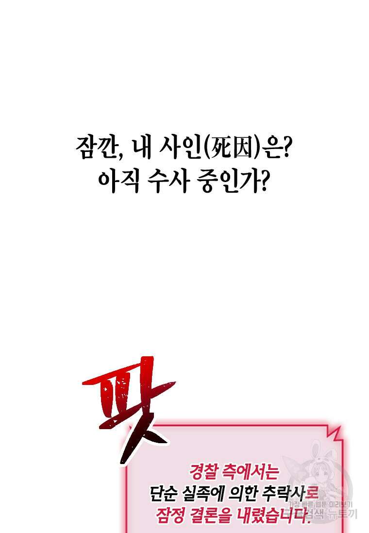 손맛으로 구제하는 망돌 인생 2화 120