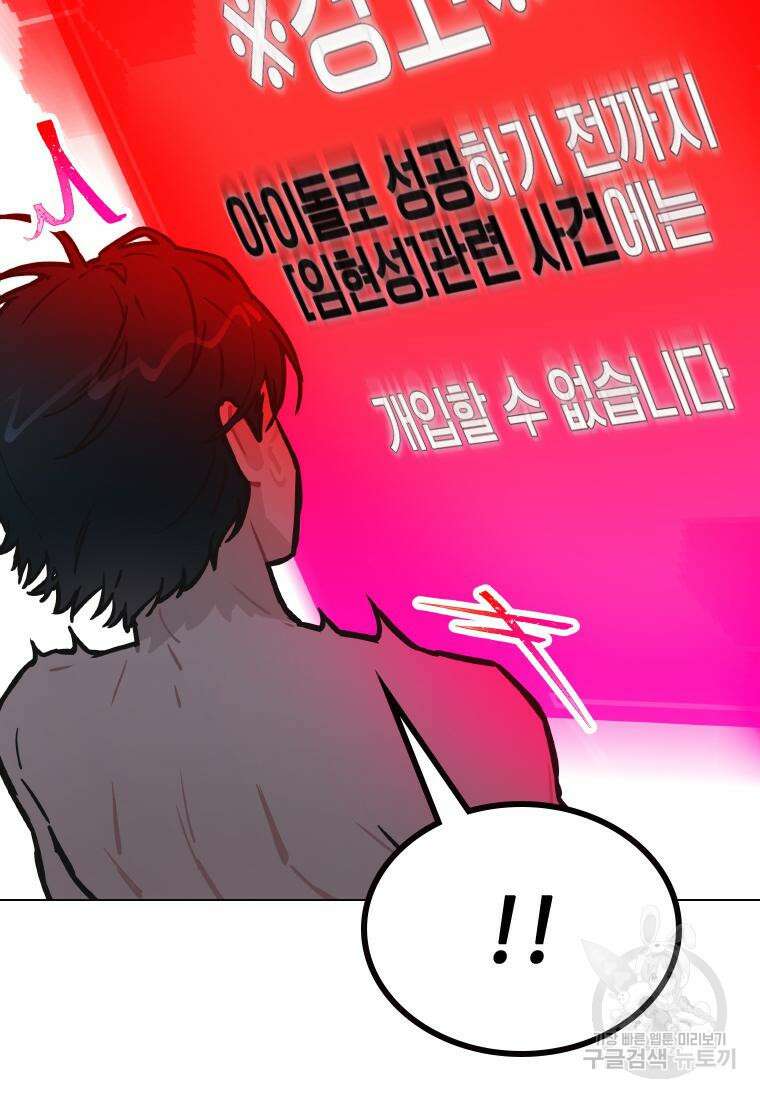 손맛으로 구제하는 망돌 인생 2화 128
