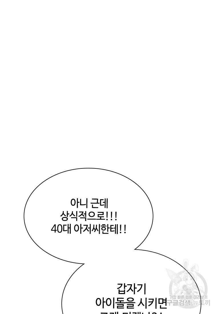 손맛으로 구제하는 망돌 인생 2화 129
