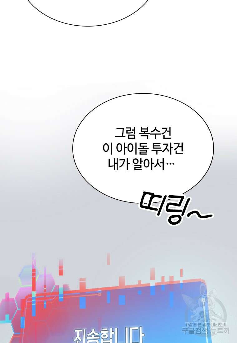 손맛으로 구제하는 망돌 인생 2화 131