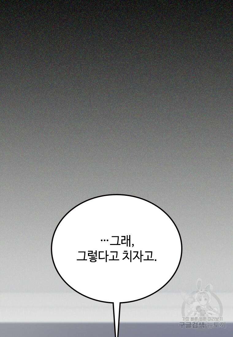 손맛으로 구제하는 망돌 인생 2화 138