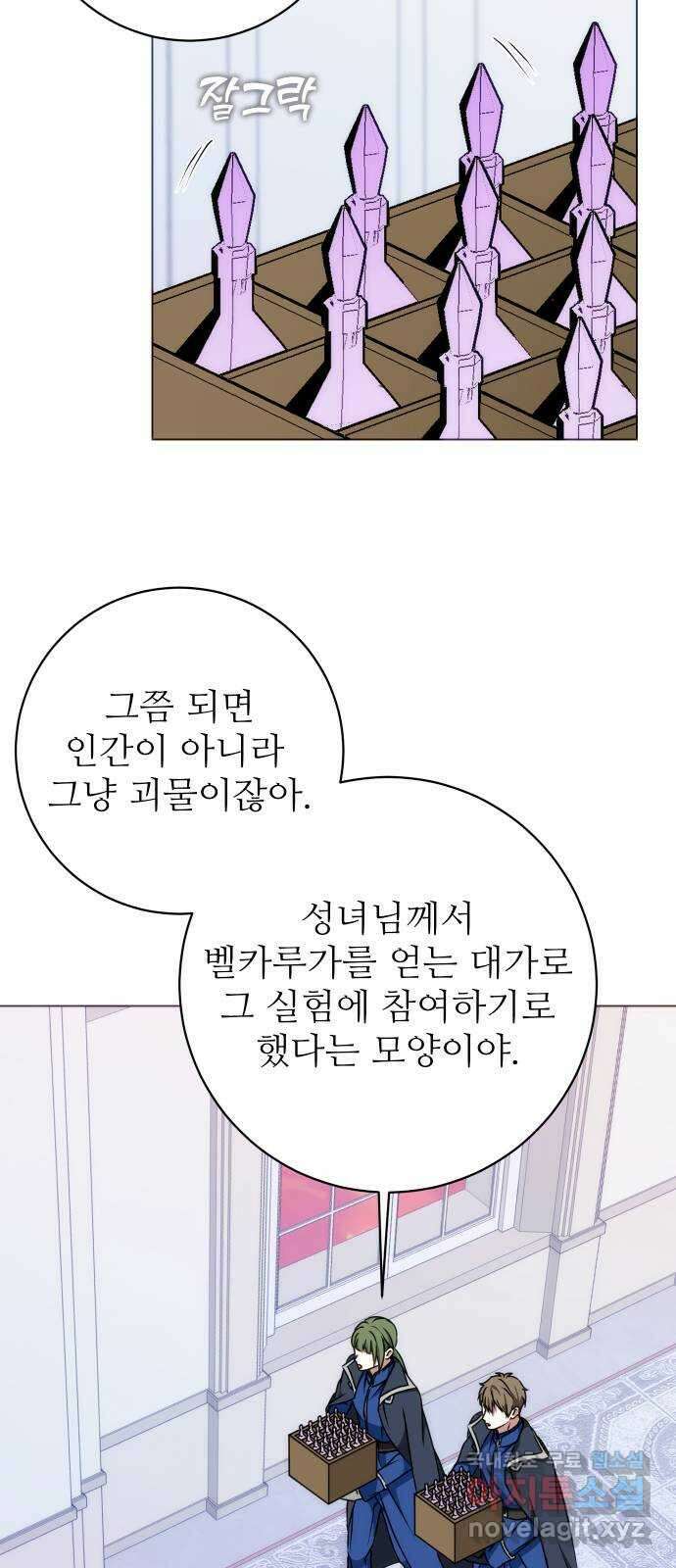 숨겨진 성녀 59화 마침 2