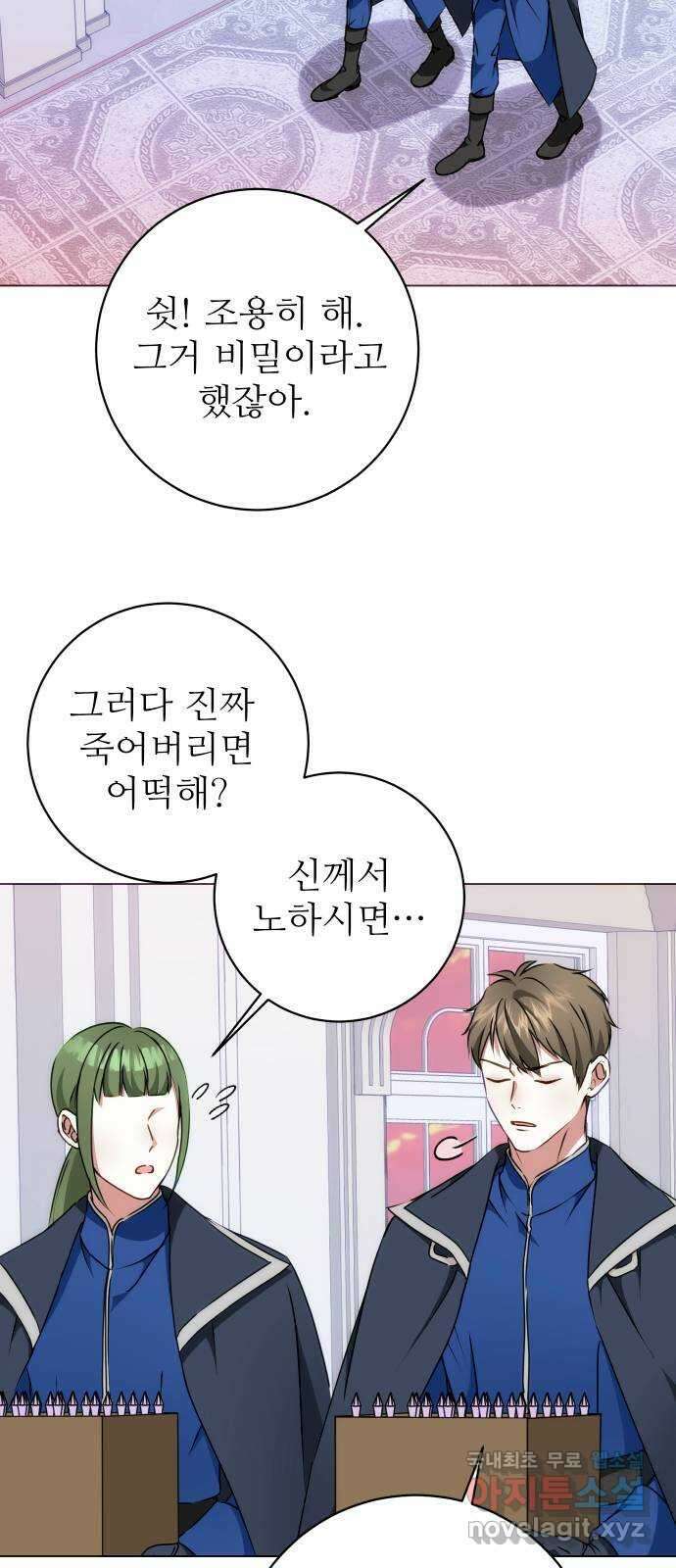 숨겨진 성녀 59화 마침 3