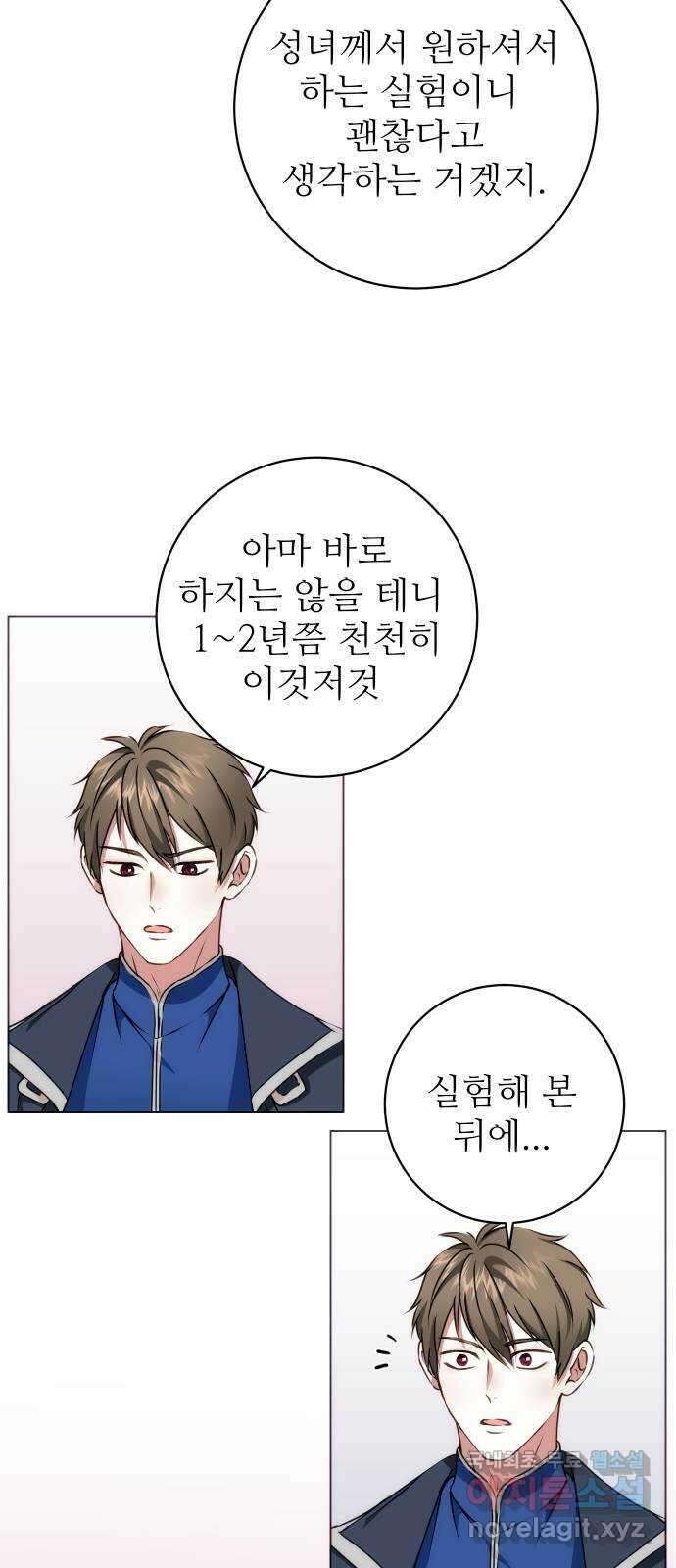 숨겨진 성녀 59화 마침 4