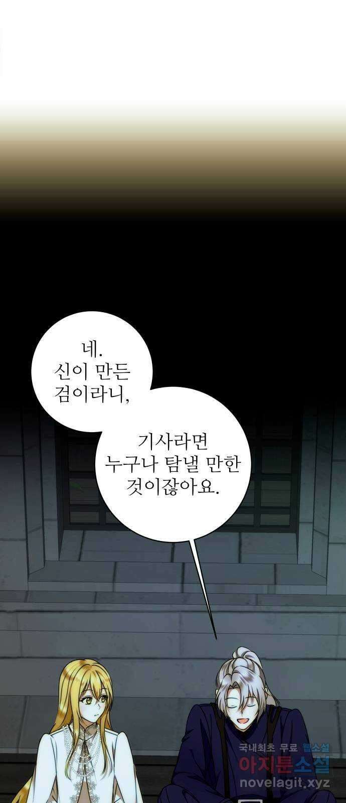 숨겨진 성녀 59화 마침 7