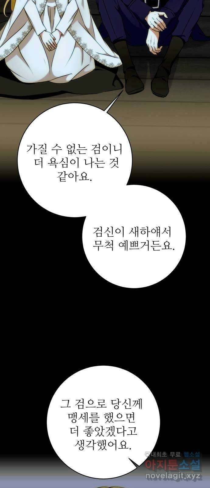 숨겨진 성녀 59화 마침 8