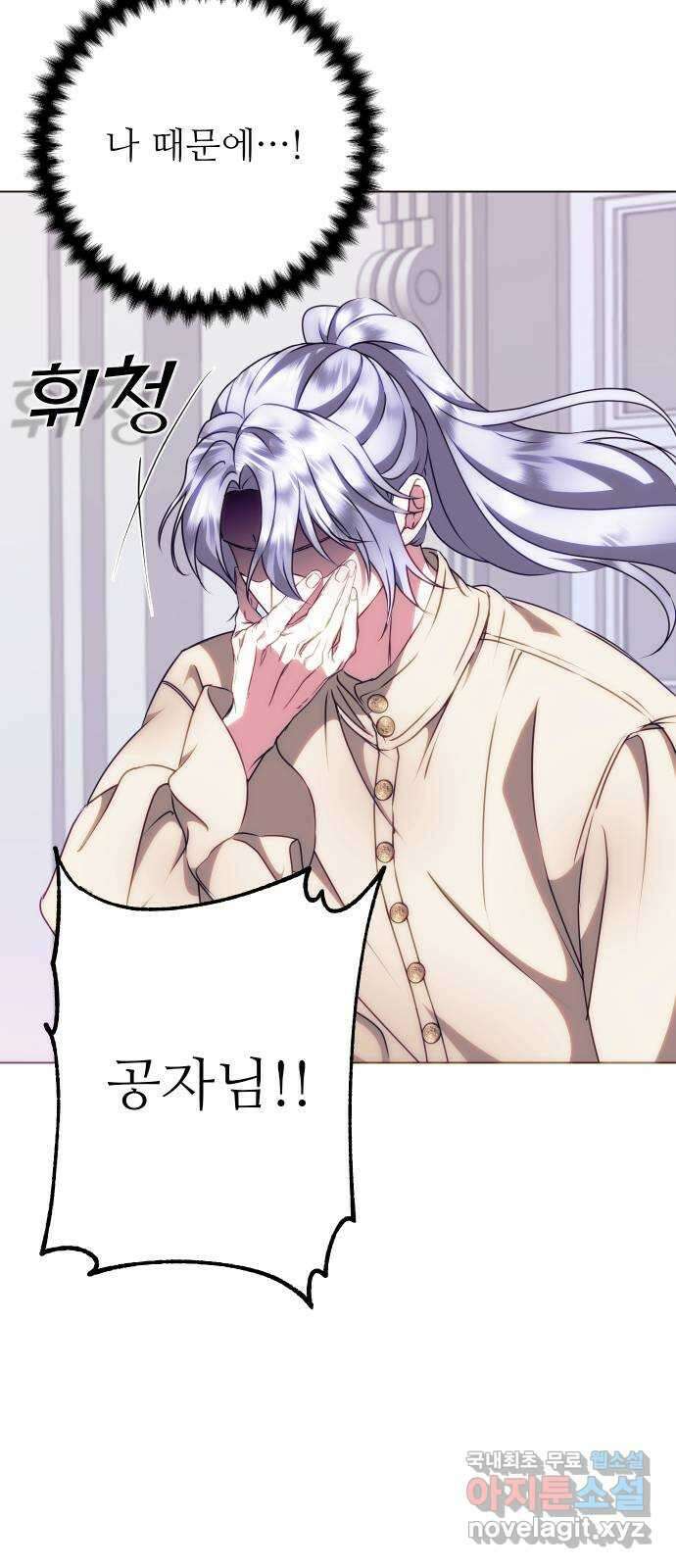 숨겨진 성녀 59화 마침 10
