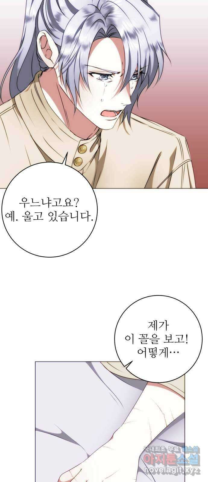 숨겨진 성녀 59화 마침 16
