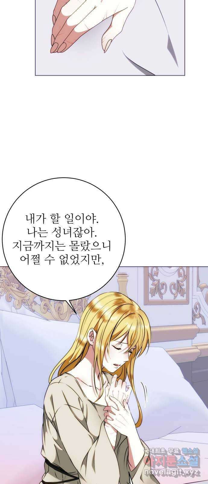 숨겨진 성녀 59화 마침 17