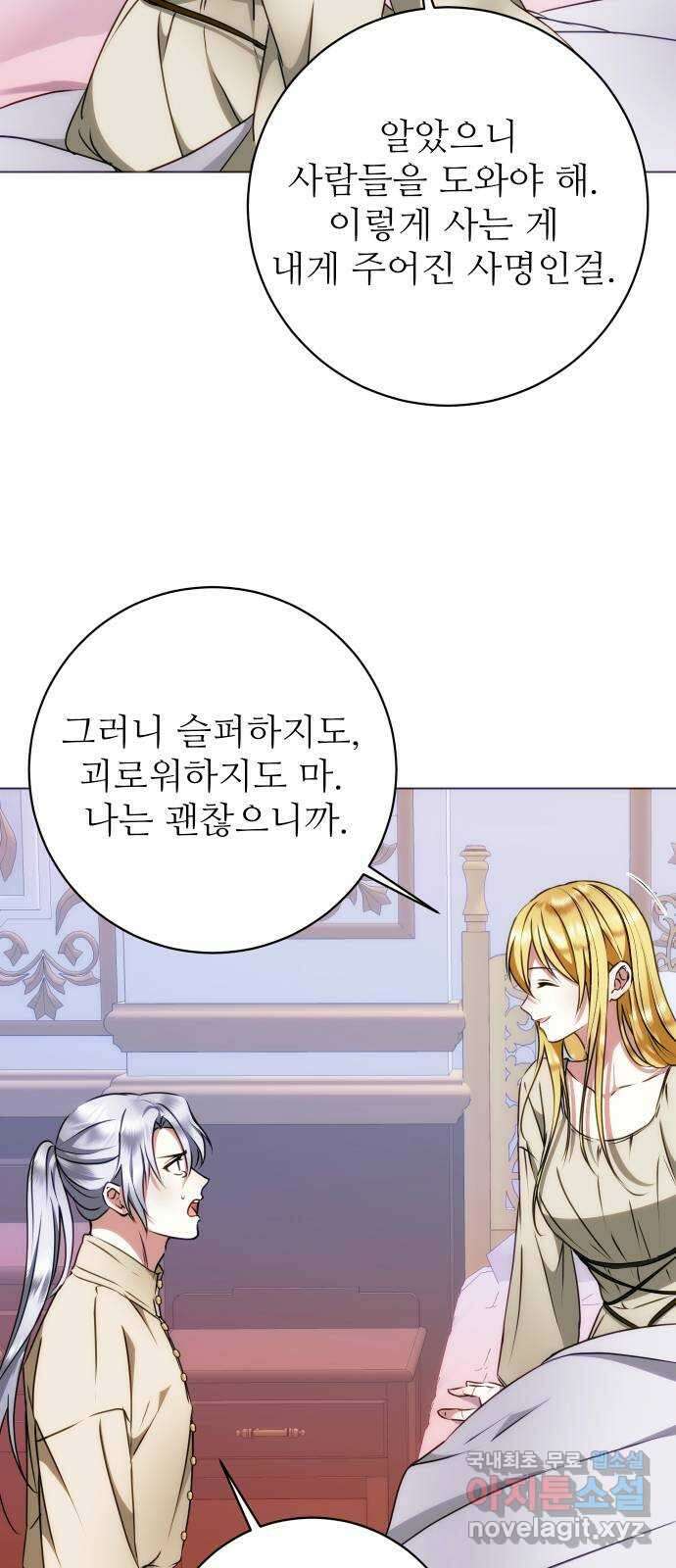 숨겨진 성녀 59화 마침 18