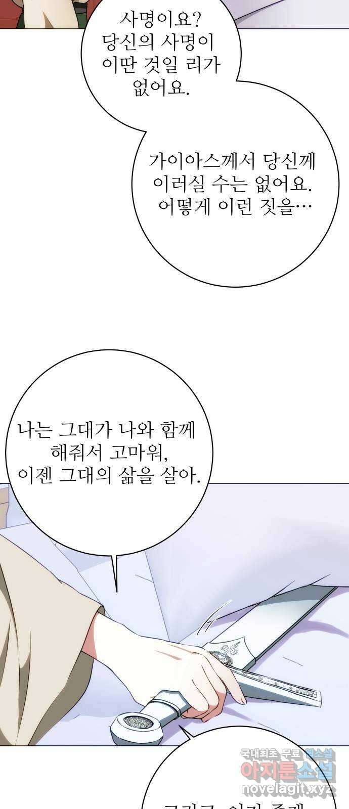 숨겨진 성녀 59화 마침 19