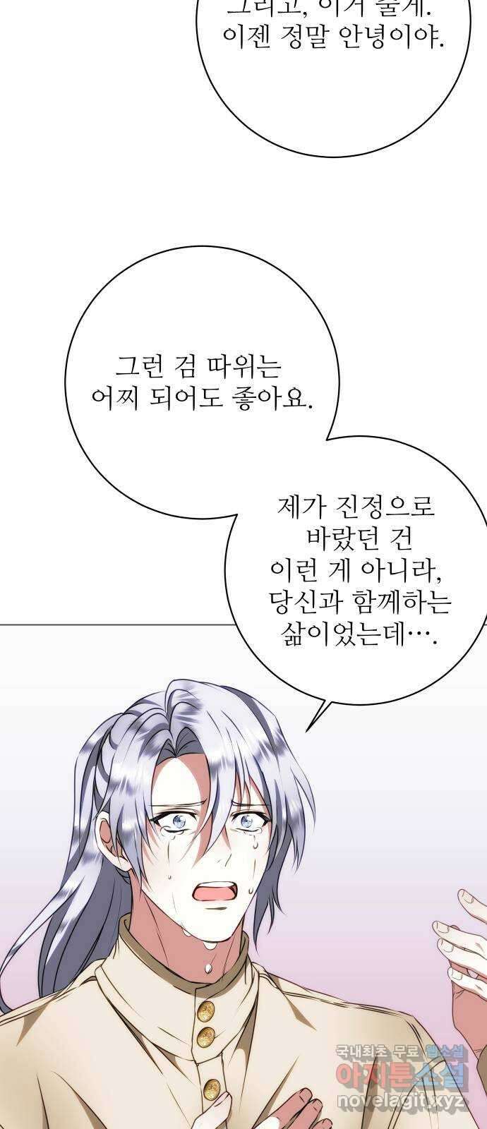 숨겨진 성녀 59화 마침 20