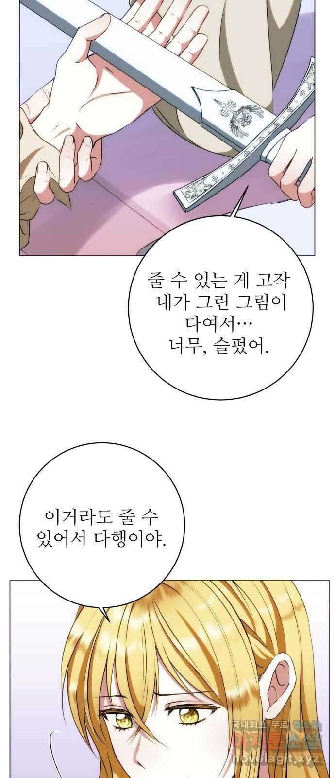숨겨진 성녀 59화 마침 22