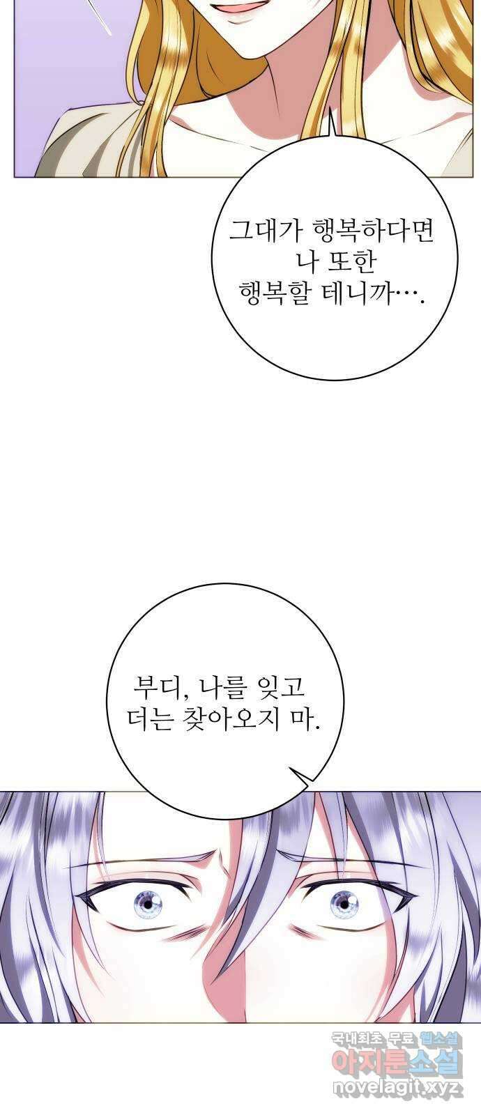 숨겨진 성녀 59화 마침 23