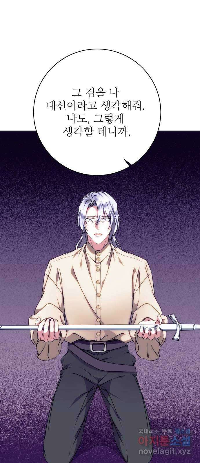 숨겨진 성녀 59화 마침 24