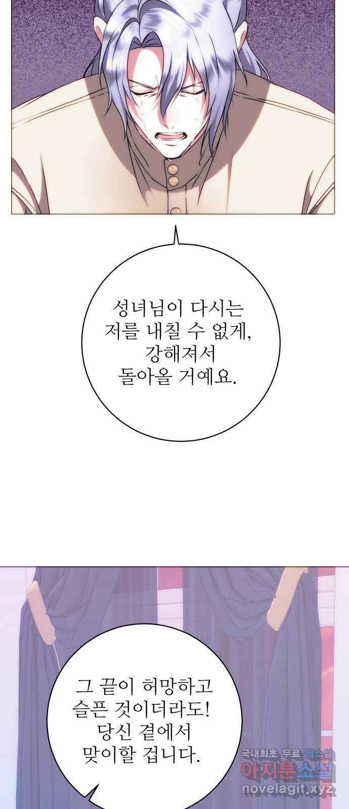 숨겨진 성녀 59화 마침 26