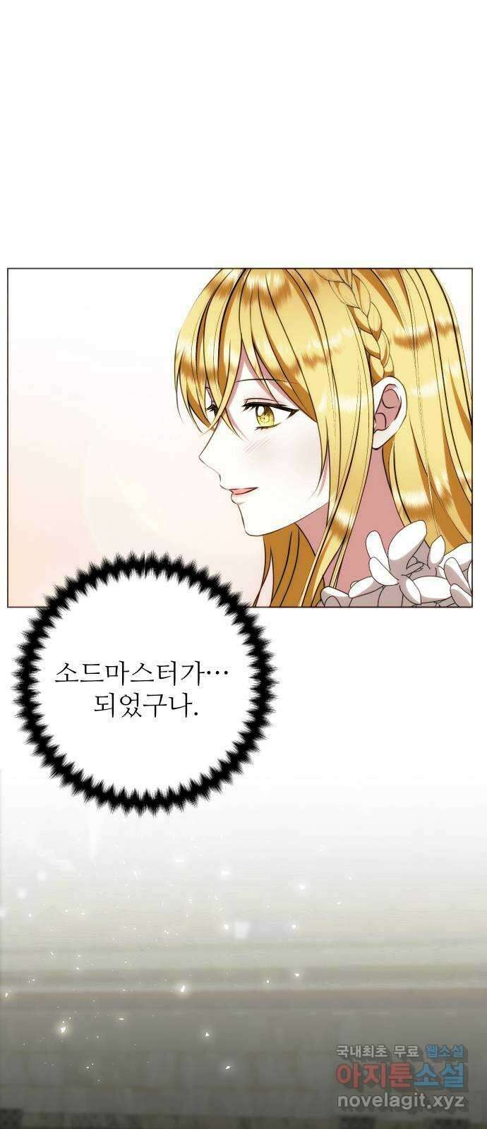 숨겨진 성녀 59화 마침 41