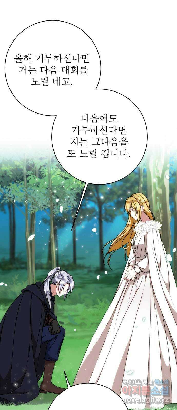 숨겨진 성녀 59화 마침 49