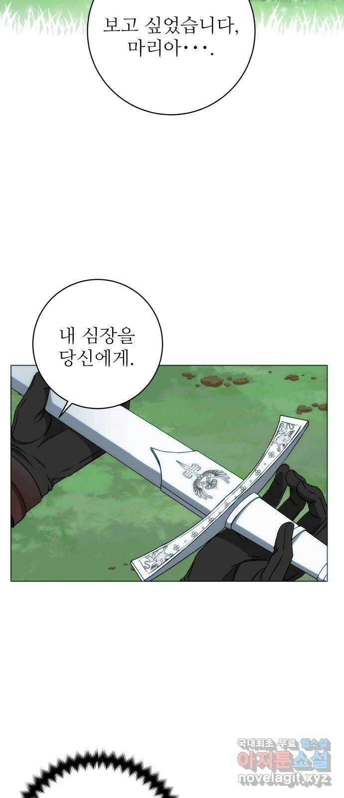 숨겨진 성녀 59화 마침 50