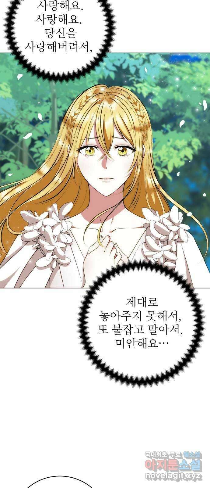 숨겨진 성녀 59화 마침 51