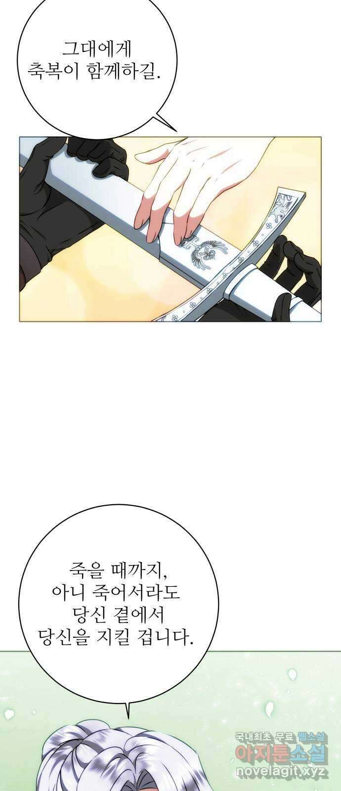 숨겨진 성녀 59화 마침 52