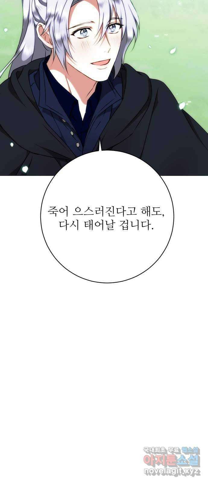 숨겨진 성녀 59화 마침 53