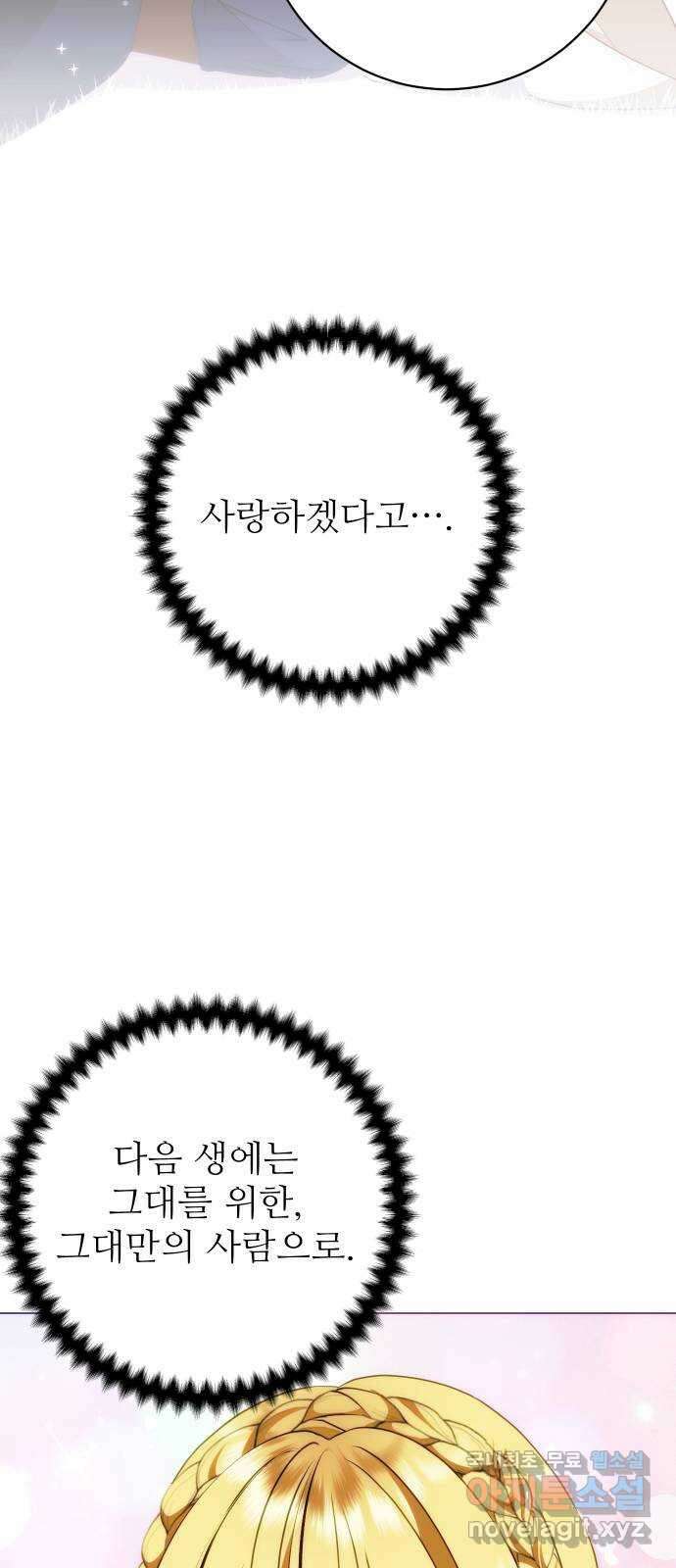 숨겨진 성녀 59화 마침 55