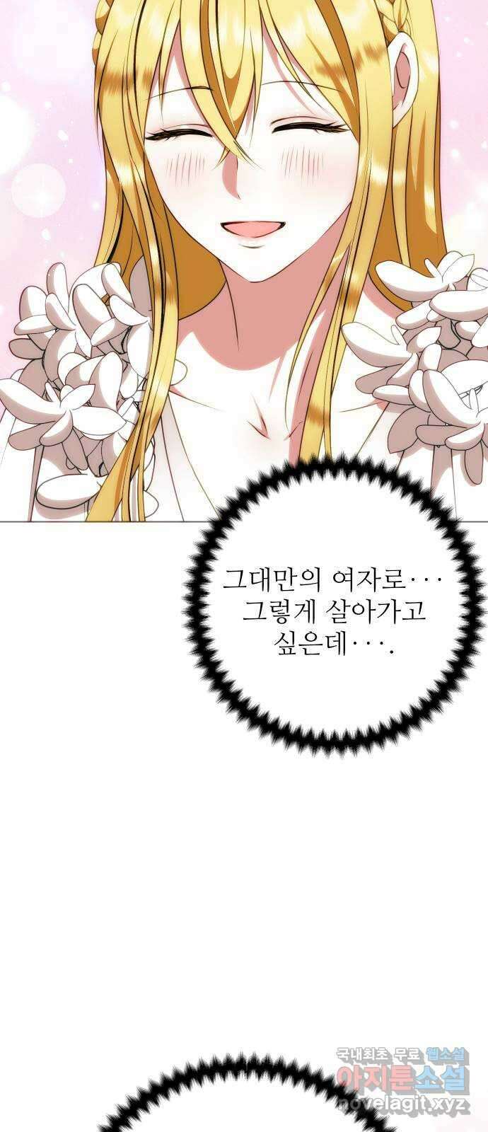 숨겨진 성녀 59화 마침 56
