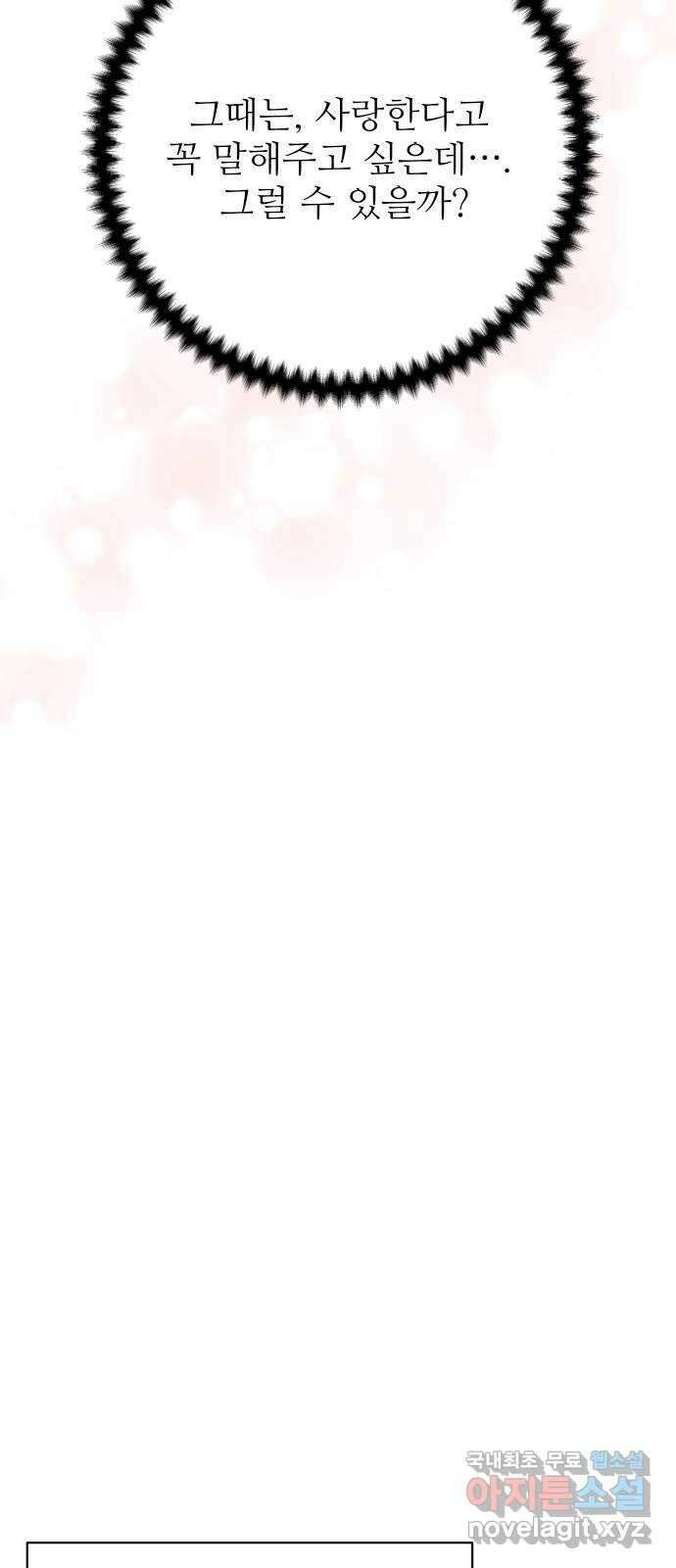 숨겨진 성녀 59화 마침 57