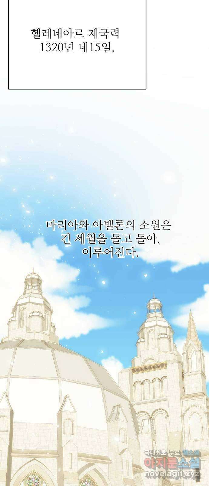 숨겨진 성녀 59화 마침 58